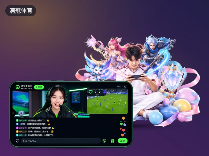 下载满冠体育 APP，移动看球首选